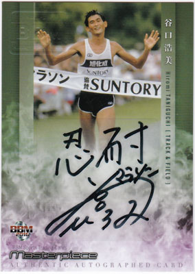 谷口浩美 2016 BBM Masterpiece 直筆サインカード 19/30