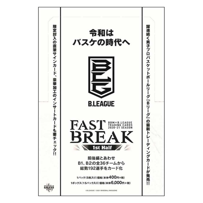 BBM×B.LEAGUE トレーディングカード2020-21 SEASON FAST BREAK 1st Half 送料無料、1/27入荷！