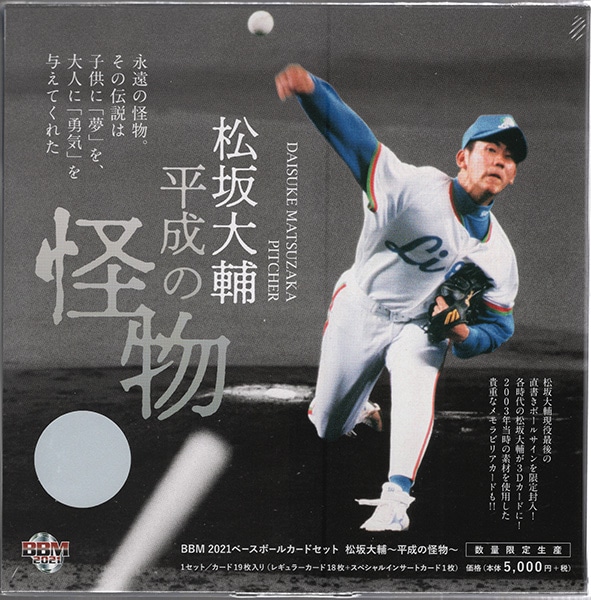 BBMベースボールカード2021 松坂大輔～平成の怪物～Box 