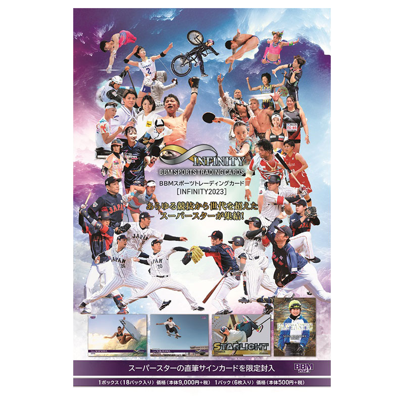 お一人様２ボックスまで★BBM SPORTS TRADING CARDS INFINITY 2023 BBMスポーツトレーディングカード インフィニティ 2023 ボックス 送料無料、10/21発売！