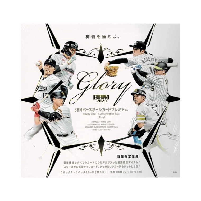 BBMベースボールカードプレミアム2023 GLORY 12/1入荷