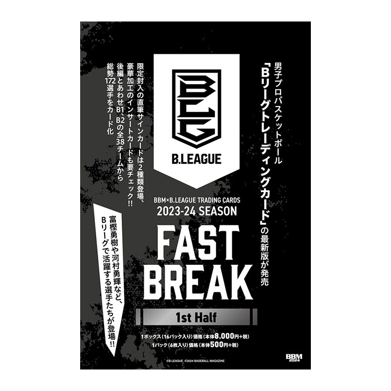 BBM×B.LEAGUE トレーディングカード2023-24 SEASON FAST BREAK 1st Half Box 送料無料 1/30発売