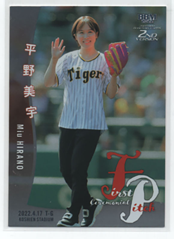 平野美宇【BBM2022 2nd Version】始球式カード 168/200