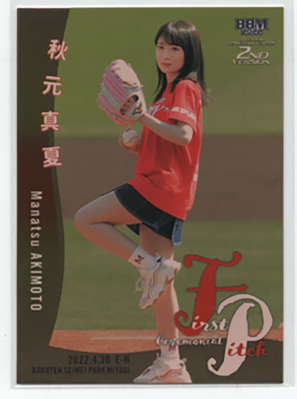 秋元真夏【BBM2022 2nd Version】始球式カード 78/100