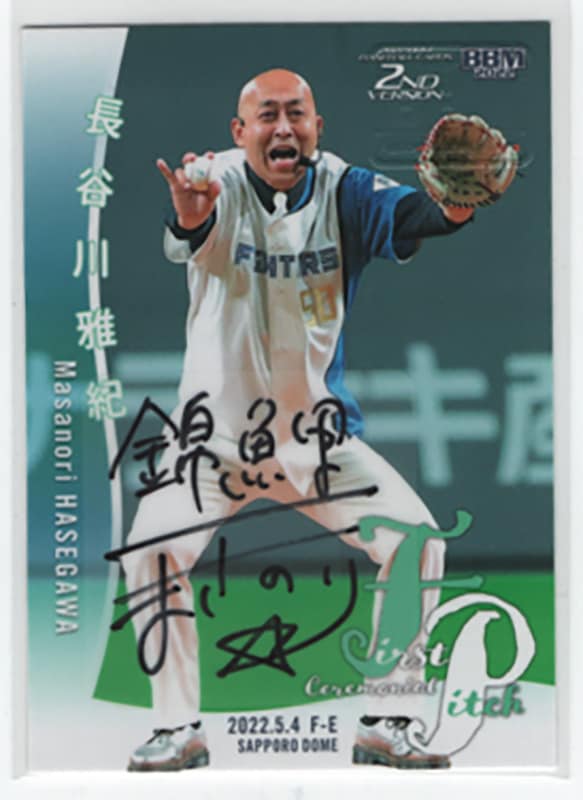 長谷川雅紀/錦鯉【BBM2022 2nd Version】直筆サインカード 05/25