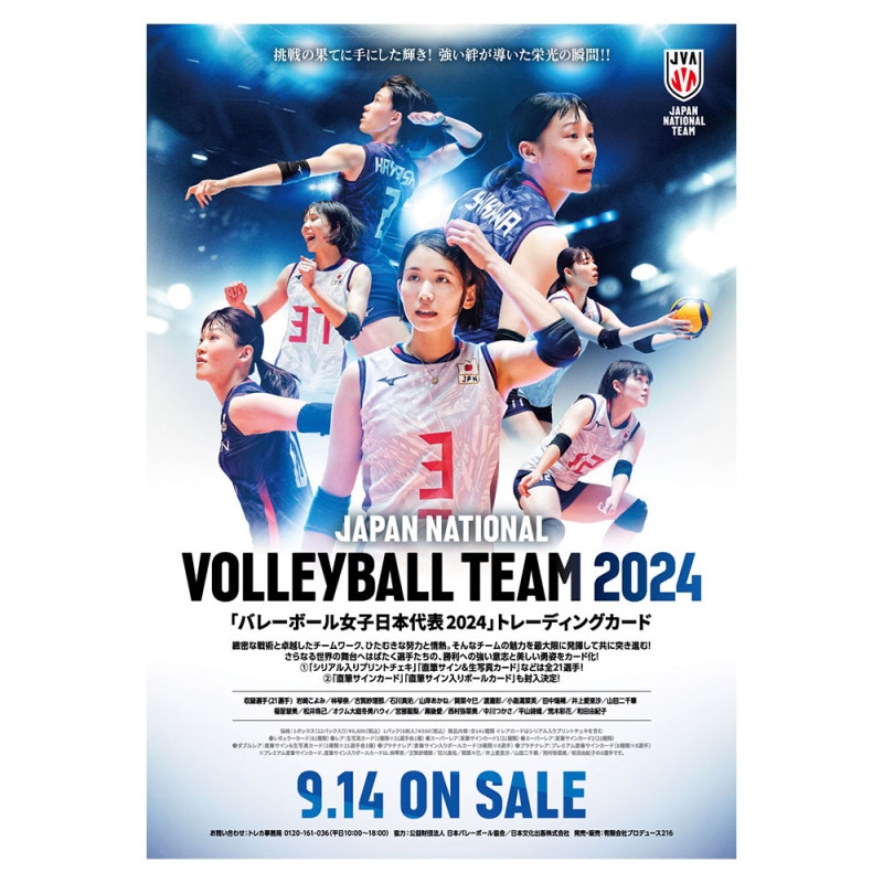 「バレーボール女子日本代表2024」トレーディングカード ボックス（BOX） BOX特典カード付き 9/14発売！