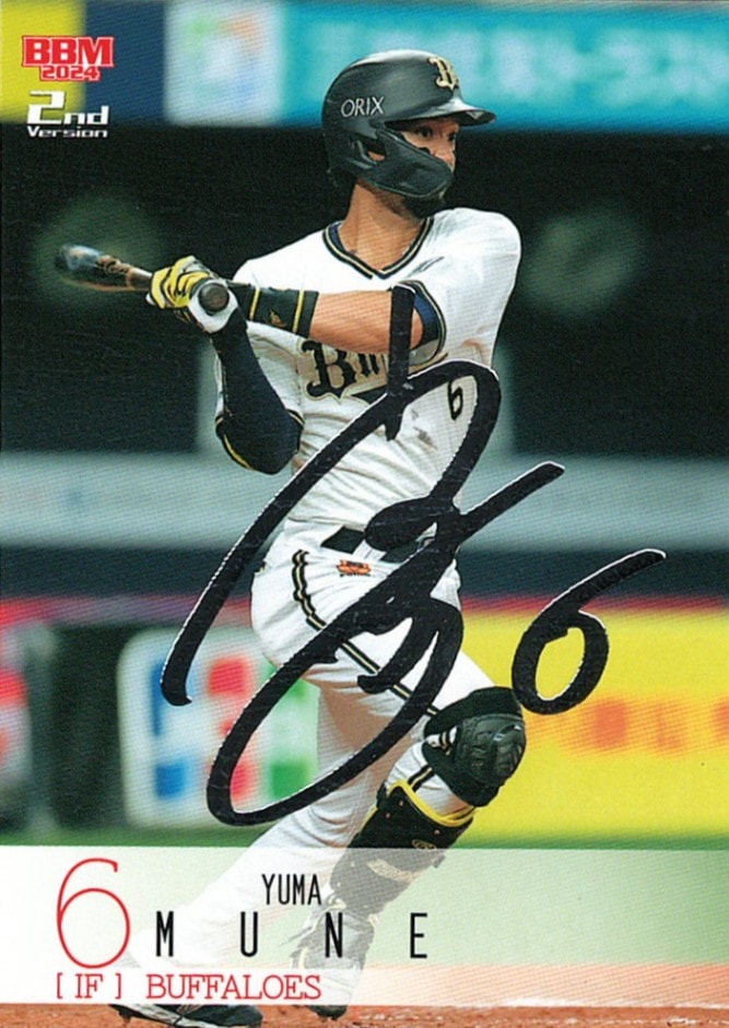 宗佑磨選手 直筆サインカード 29枚限定 BBM GLORY 宗佑磨【2024 BBM ベース