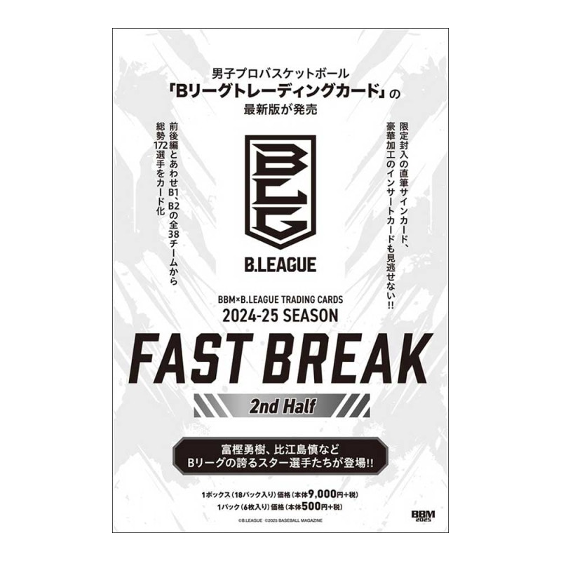 BBM×B.LEAGUE トレーディングカード2024-25 SEASON FAST BREAK 2nd Half Box 送料無料 2/28発売