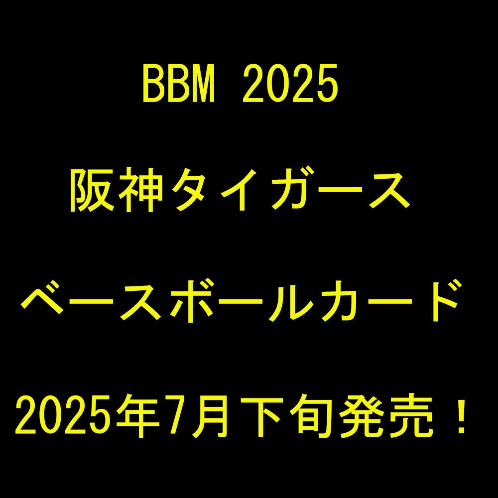 BBM 2021 阪神タイガース 新品未開封ボックス シュリンク付き BBM 2021 阪神タイガース 新品未開封ボックス シュリンク付き