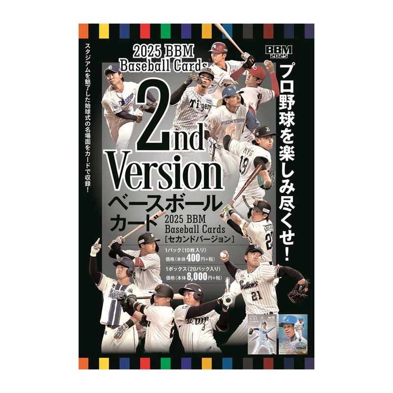 （予約）2025 BBM ベースボールカード 2ndバージョン Box 送料無料 8月下旬発売予定！