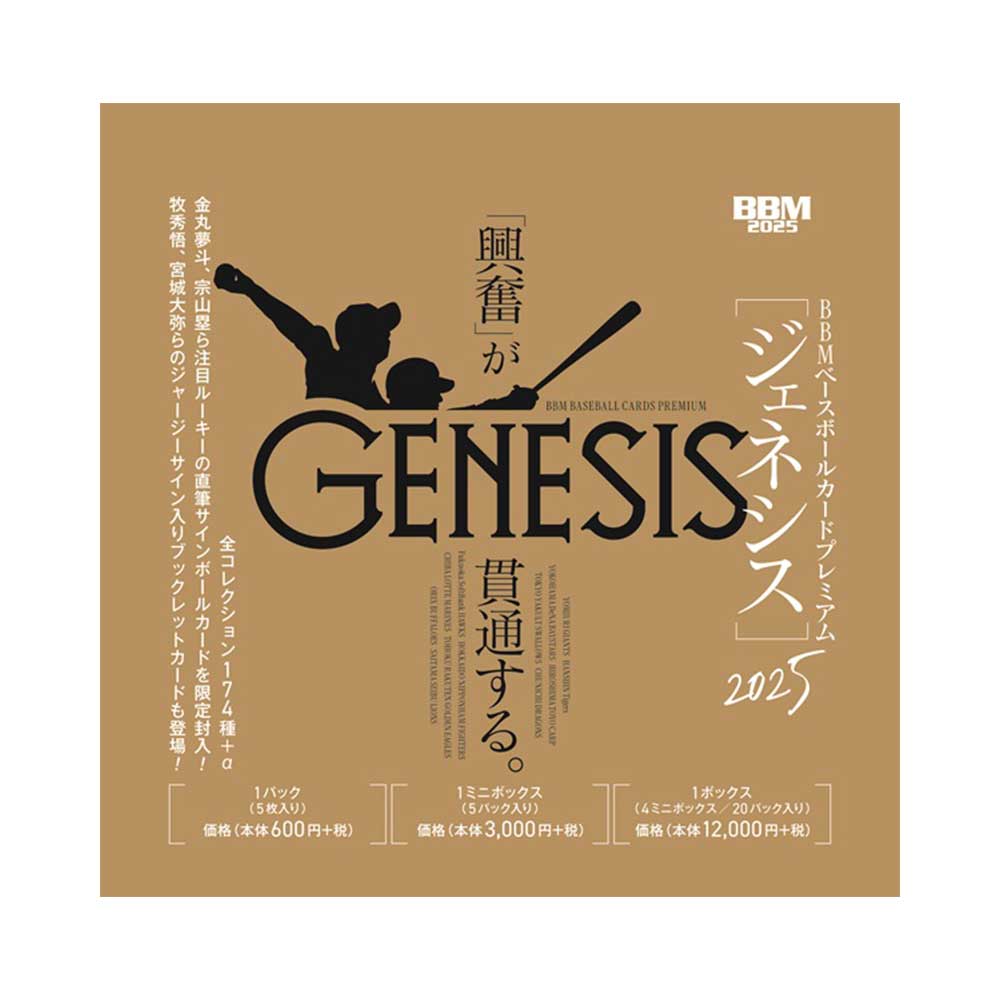 予約）BBM 2025 ベースボールカード プレミアム GENESIS