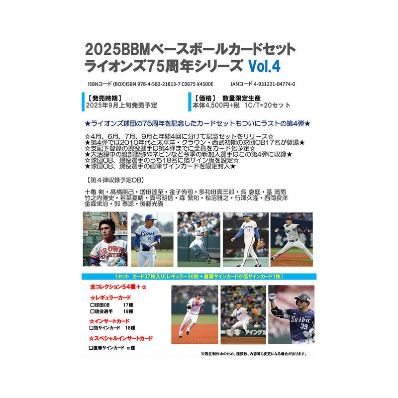 （予約）2025 BBM ベースボールカードセット ライオンズ75周年シリーズ Vol.4 Box 送料無料 9月上旬発売予定！