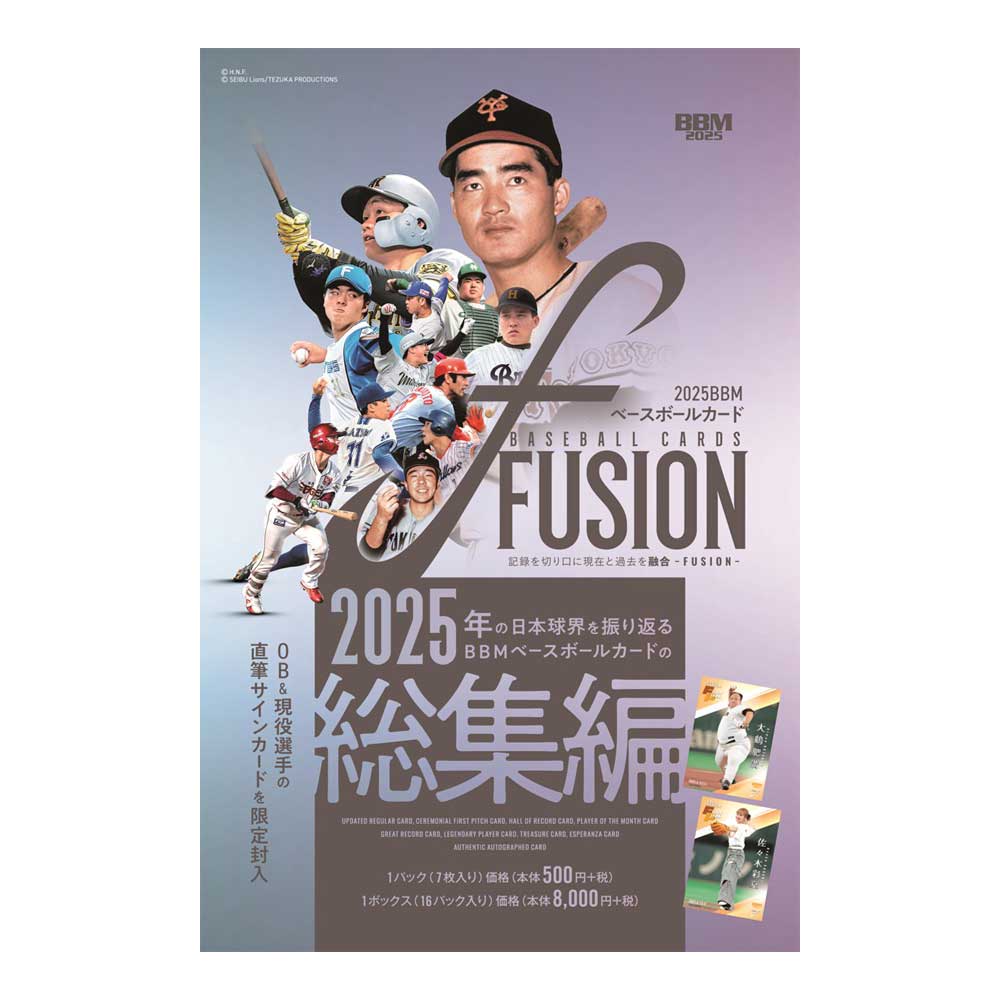 BBM 2025 ベースボールカード FUSION Box 送料無料 11月22日発売