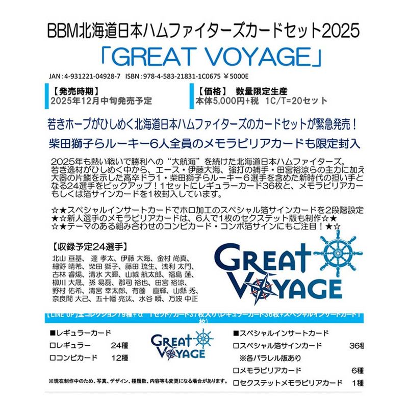 （予約）BBM 2025 北海道日本ハムファイターズ カードセット 「GREAT VOYAGE」Box 送料無料 12月中旬発売予定！