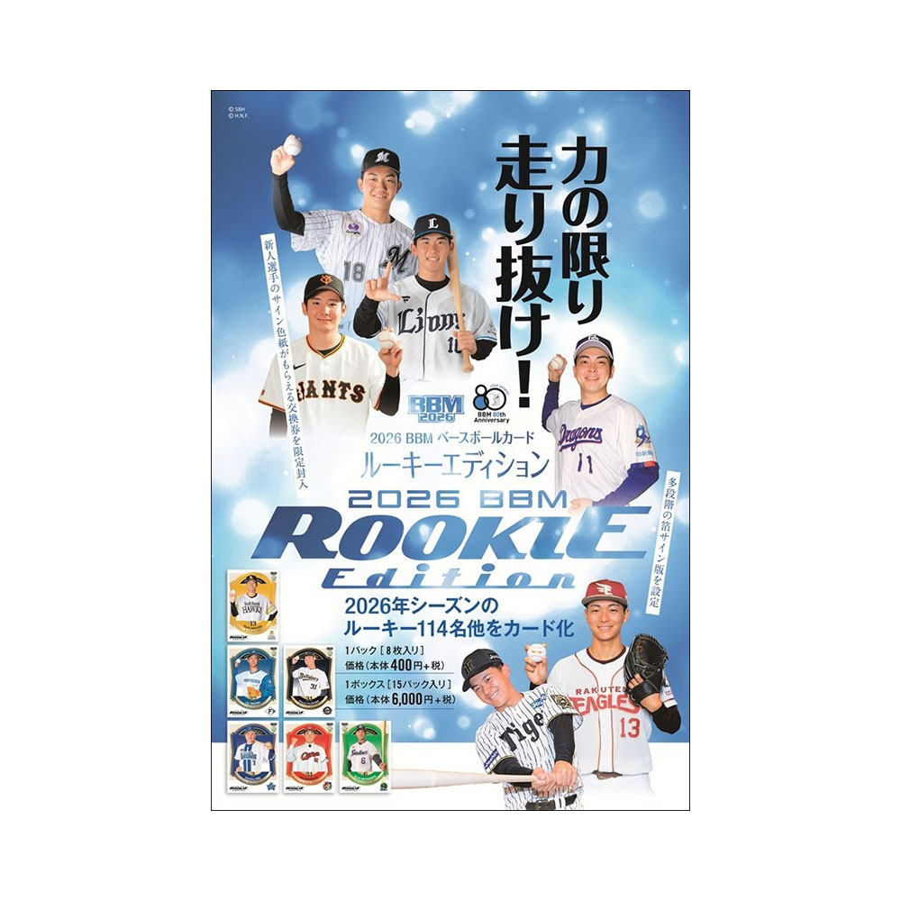 BBM 2026 ベースボールカード ルーキーエディション Box 送料無料 2/24