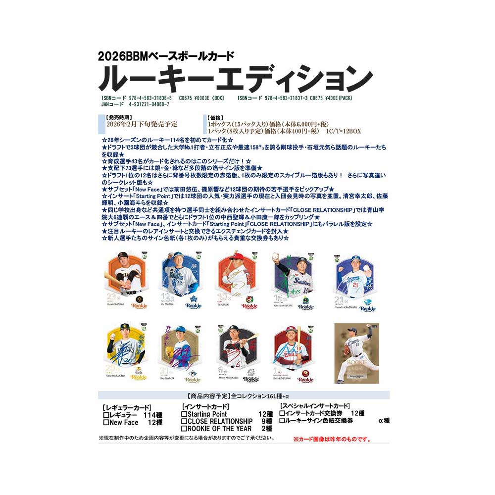 予約)BBM 2026 ベースボールカード ルーキーエディション Box 送料無料