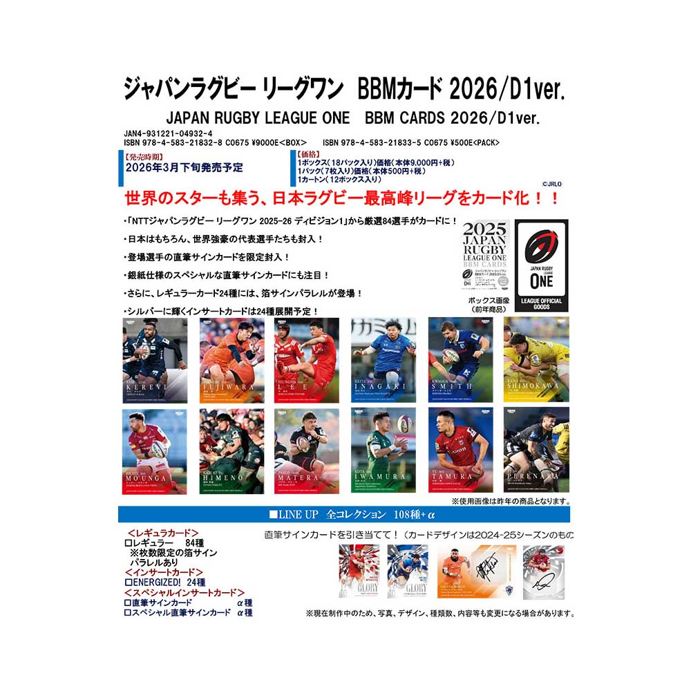 予約)ジャパンラグビーリーグワン BBMカード2026 D1ver Box、送料無料