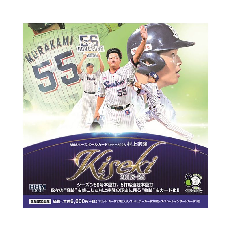 BBM ベースボールカードセット 2026 村上宗隆～KISEKI～ Box 3/16発売