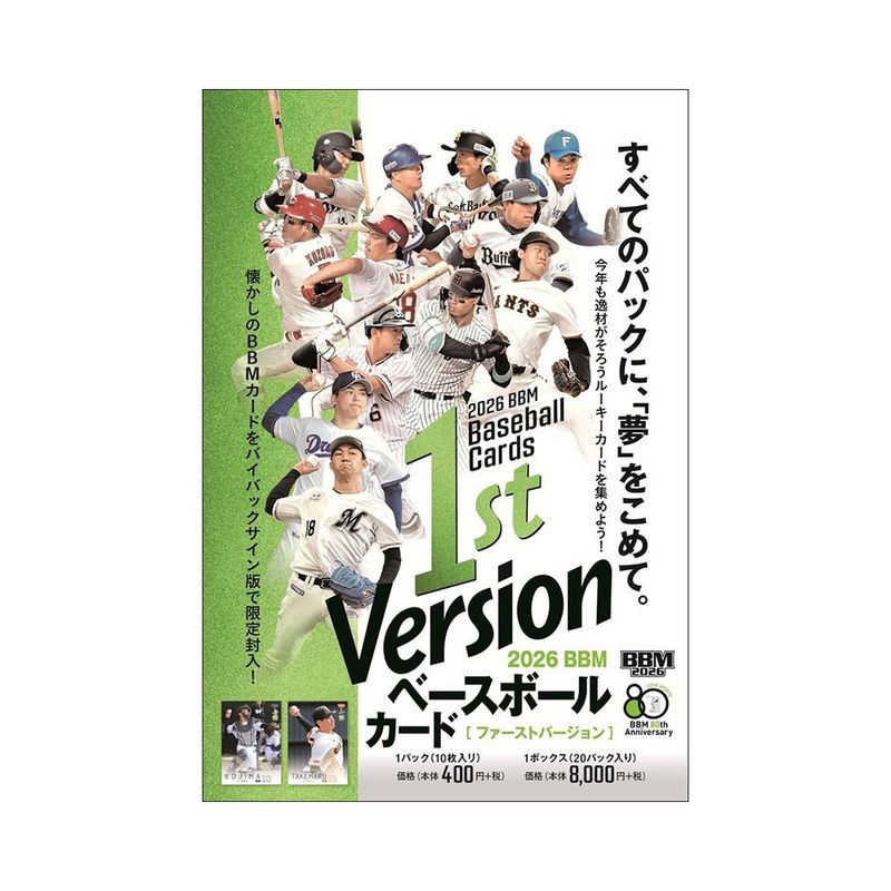 （予約）BBM 2026 ベースボールカード 1stバージョン Box 送料無料 2026年5月初旬発売予定！！
