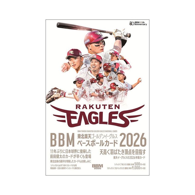 BBM 東北楽天ゴールデンイーグルス ベースボールカード 2026 Box 送料無料 2026年4月1日発売！