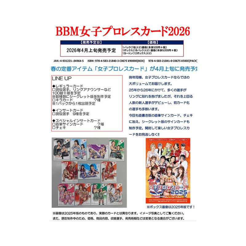 (予約)BBM 女子プロレスカード 2026 Box 送料無料 2026年4月発売予定から5/13発売に変更！