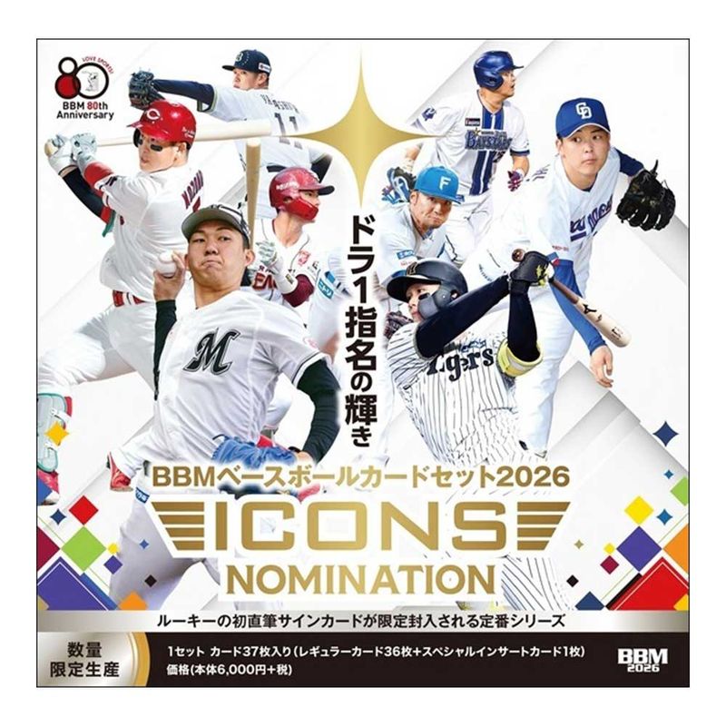 BBM ベースボールカードセット 2026 ICONS-NOMINATION-Box 3/30発売！！