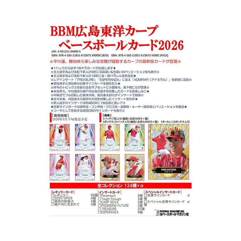 (予約)BBM 広島東洋カープ ベースボールカード 2026 Box 送料無料 2026年5月下旬発売予定！