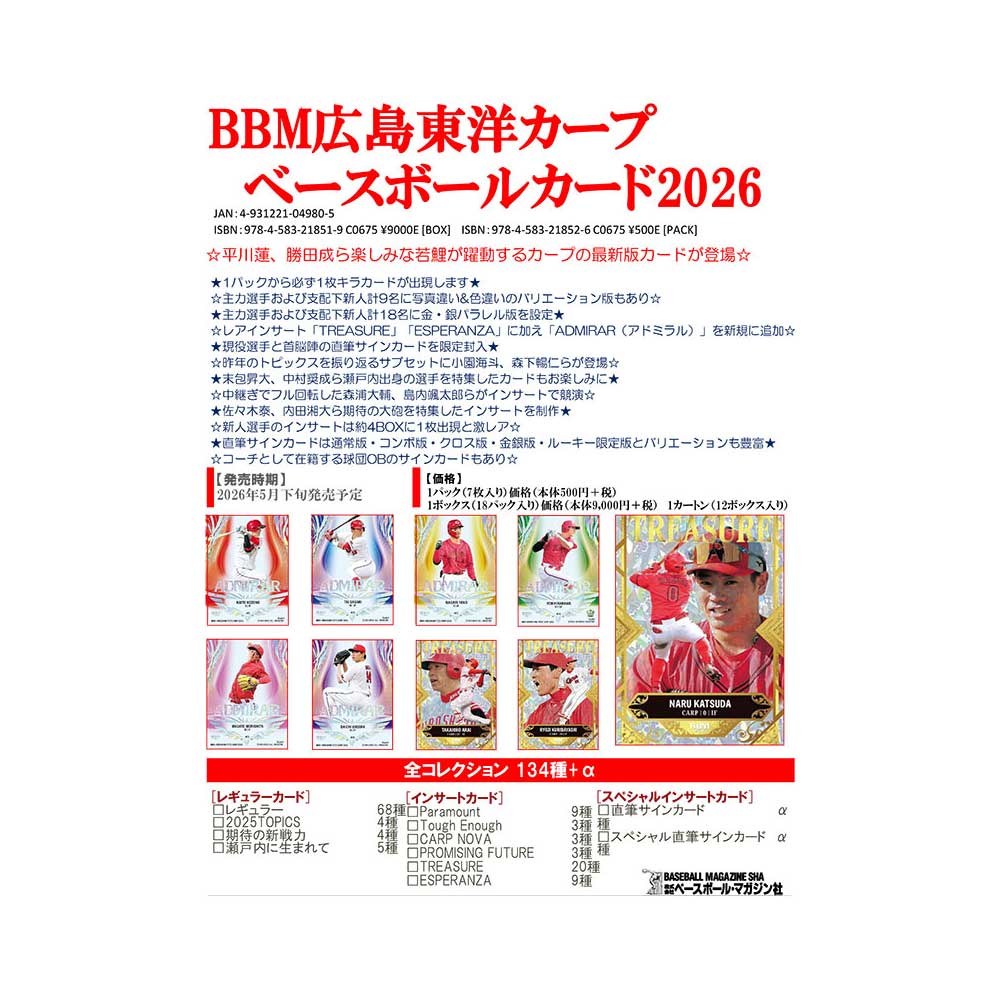 予約)BBM 広島東洋カープ ベースボールカード 2026 Box 送料無料 2026