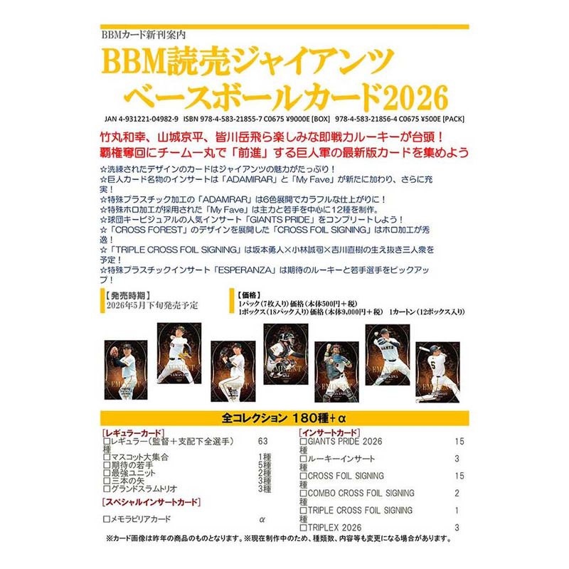 （予約）BBM 読売ジャイアンツ ベースボールカード 2026 Box 送料無料 2026年5月下旬発売予定！