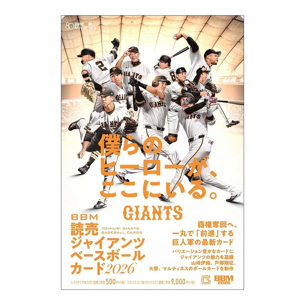 予約）BBM 読売ジャイアンツ ベースボールカード 2026 Box 送料無料