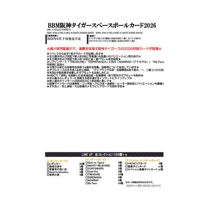 （予約）BBM 阪神タイガース ベースボールカード 2026 Box 送料無料 6月下旬発売予定！