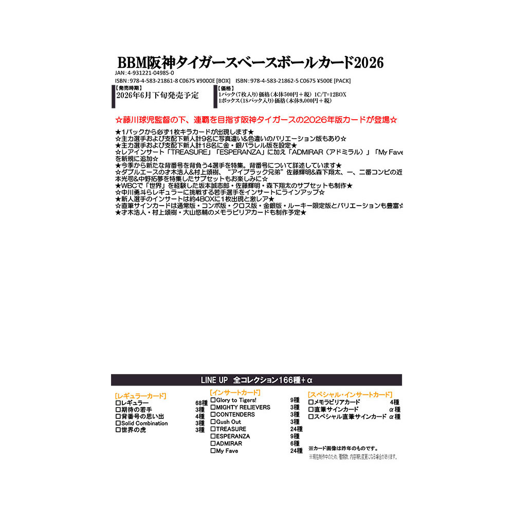 予約）BBM 阪神タイガース ベースボールカード 2026 Box 送料無料 6月