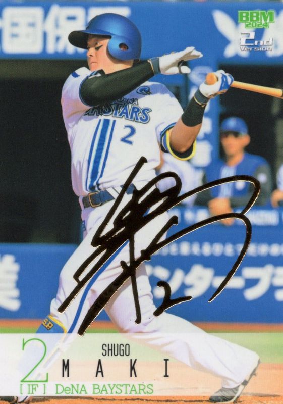 牧秀吾【2024 BBM ベースボールカード 2ndバージョン】 金箔サイン 95/100