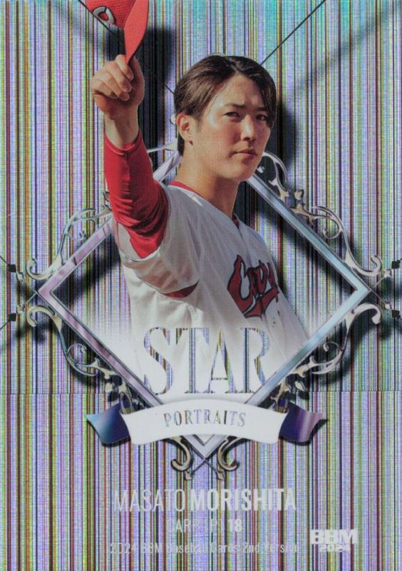 森下暢仁【2024 BBM ベースボールカード 2ndバージョン】 STAR PORTRAITS