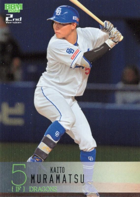 村松開人【2024 BBM ベースボールカード 2ndバージョン】 シルバー版 141/200