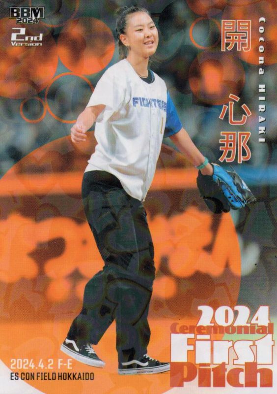 開心那【2024 BBM ベースボールカード 2ndバージョン】 始球式カード ハート版 279/300