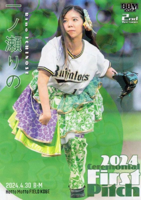 一ノ瀬りの【2024 BBM ベースボールカード 2ndバージョン】 始球式カード ハート版 222/300