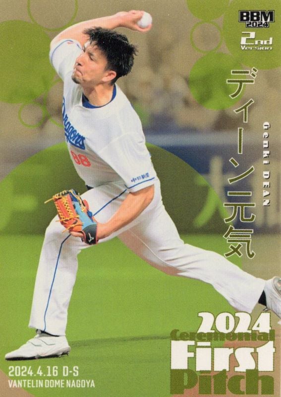 ディーン元気【2024 BBM ベースボールカード 2ndバージョン】 始球式カード 金紙版 31/100