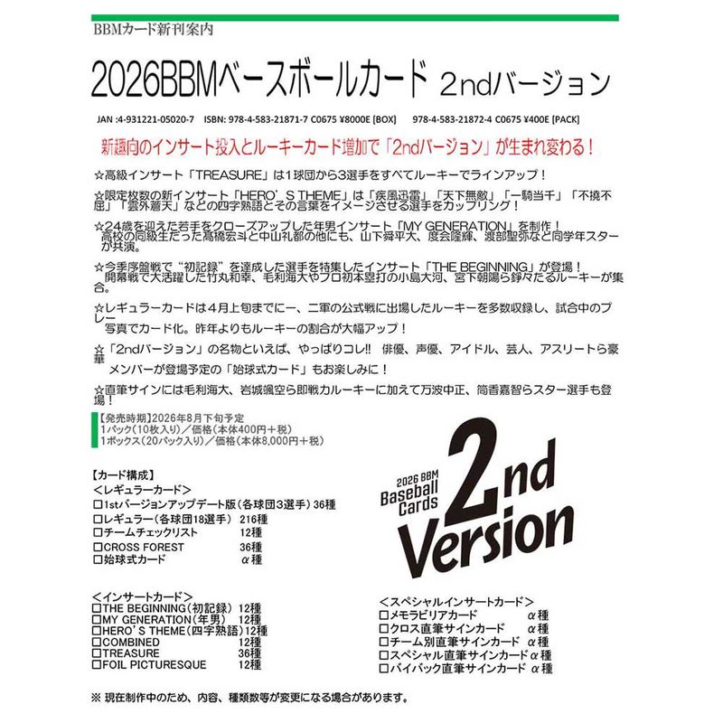 （予約）2026 BBM ベースボールカード 2ndバージョン BOX 送料無料 2026年8月下旬発売予定！