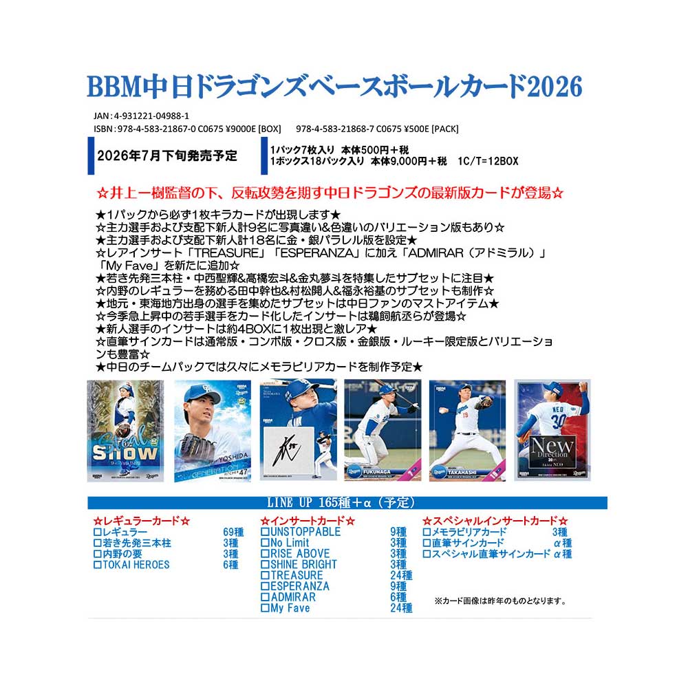 予約)BBM 中日ドラゴンズ ベースボールカード 2026 Box 送料無料 2026
