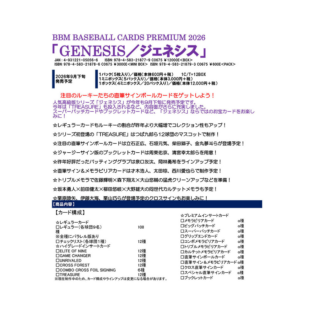 予約)BBM 2026 ベースボールカード プレミアム GENESIS/ジェネシス Box