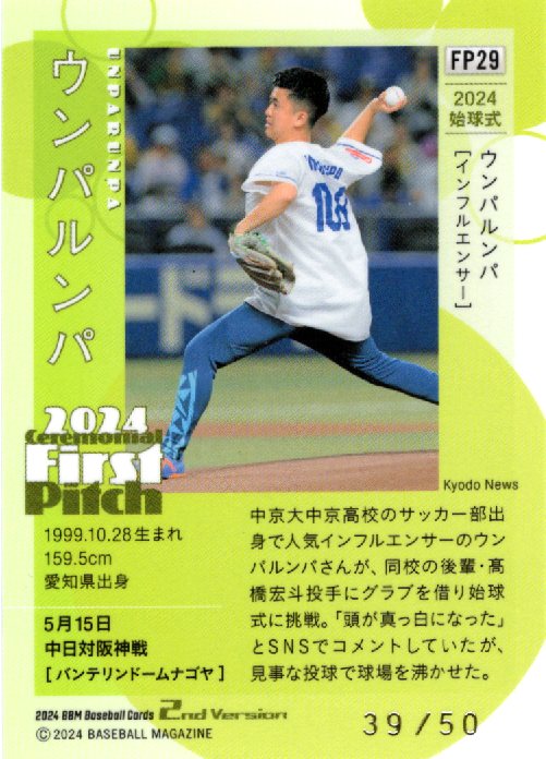 ウンパルンパ【2024 BBM ベースボールカード 2ndバージョン】 始球式