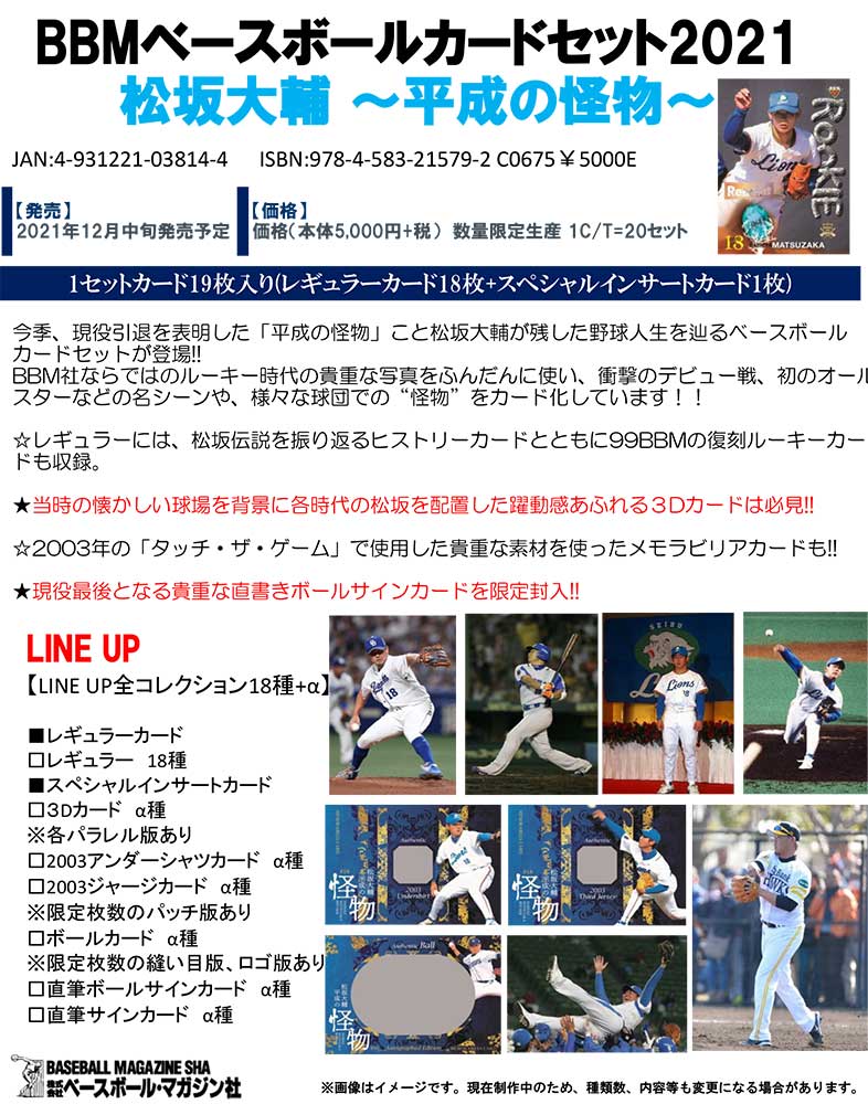 BBMベースボールカード2021 松坂大輔～平成の怪物～Box ｜カード