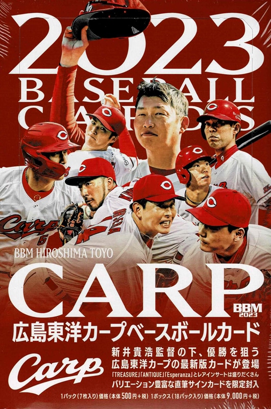 BBM広島東洋カープベースボールカード2023 ボックス