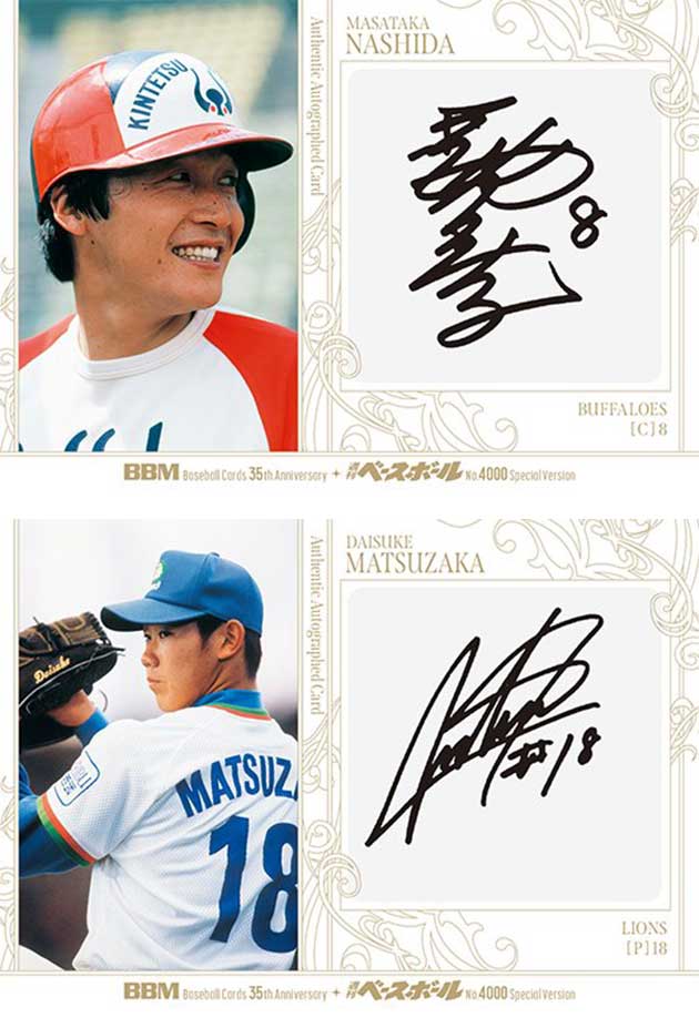 BBMカード35周年&週刊ベースボール4000号記念スペシャルバージョン Box