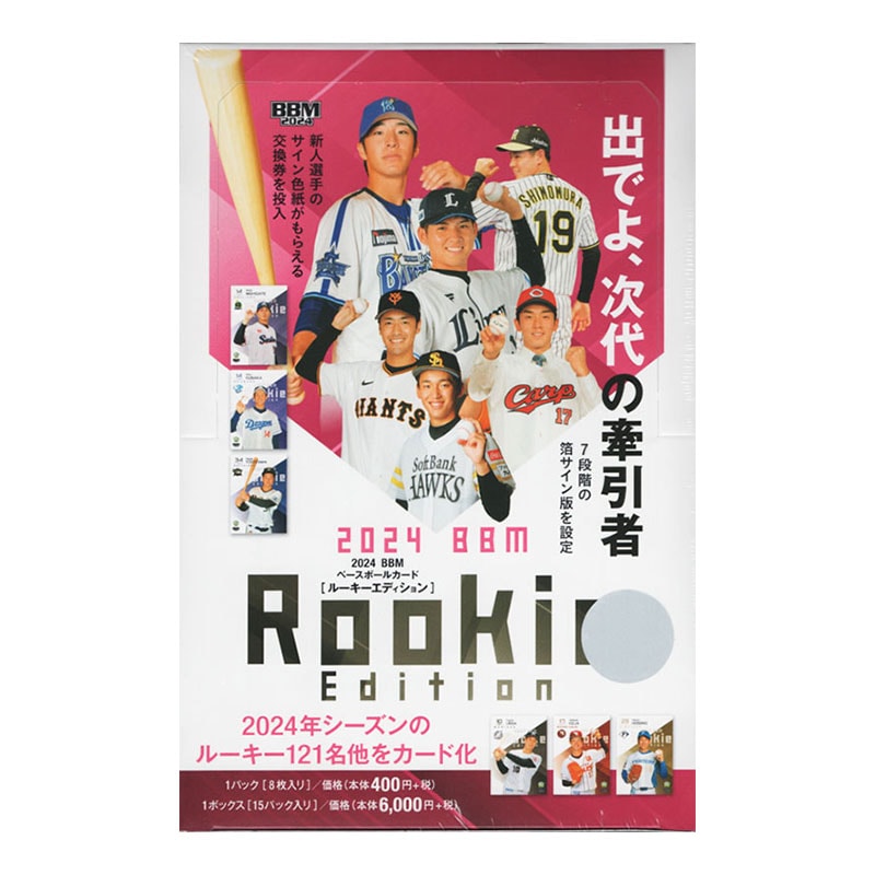 BBM2024 ルーキーエディションプレミアム 新品未開封3ボックス REP ⚾ BBM ベースボールカードセット ルーキーエディションプレミアム