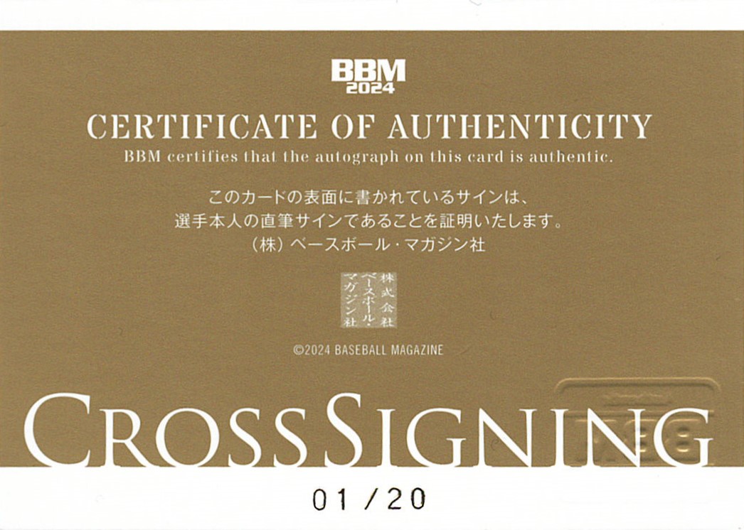 小深田大翔【2024 BBM ベースボールカード 2ndバージョン】直筆サイン