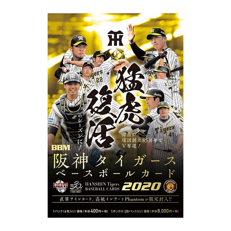 m阪神タイガースベースボールカード 送料無料 6 17入荷 の通販 カードファナティック