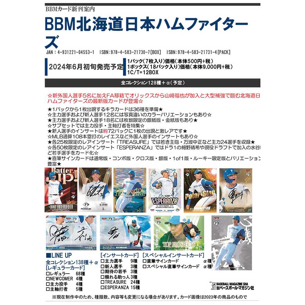 BBMカード　北海道日本ハムファイターズ　超激レア BBMカード　北海道日本ハムファイターズ　超激レア