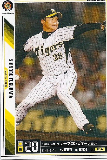 阪神】プロ野球オーナーズリーグ バラ売り○